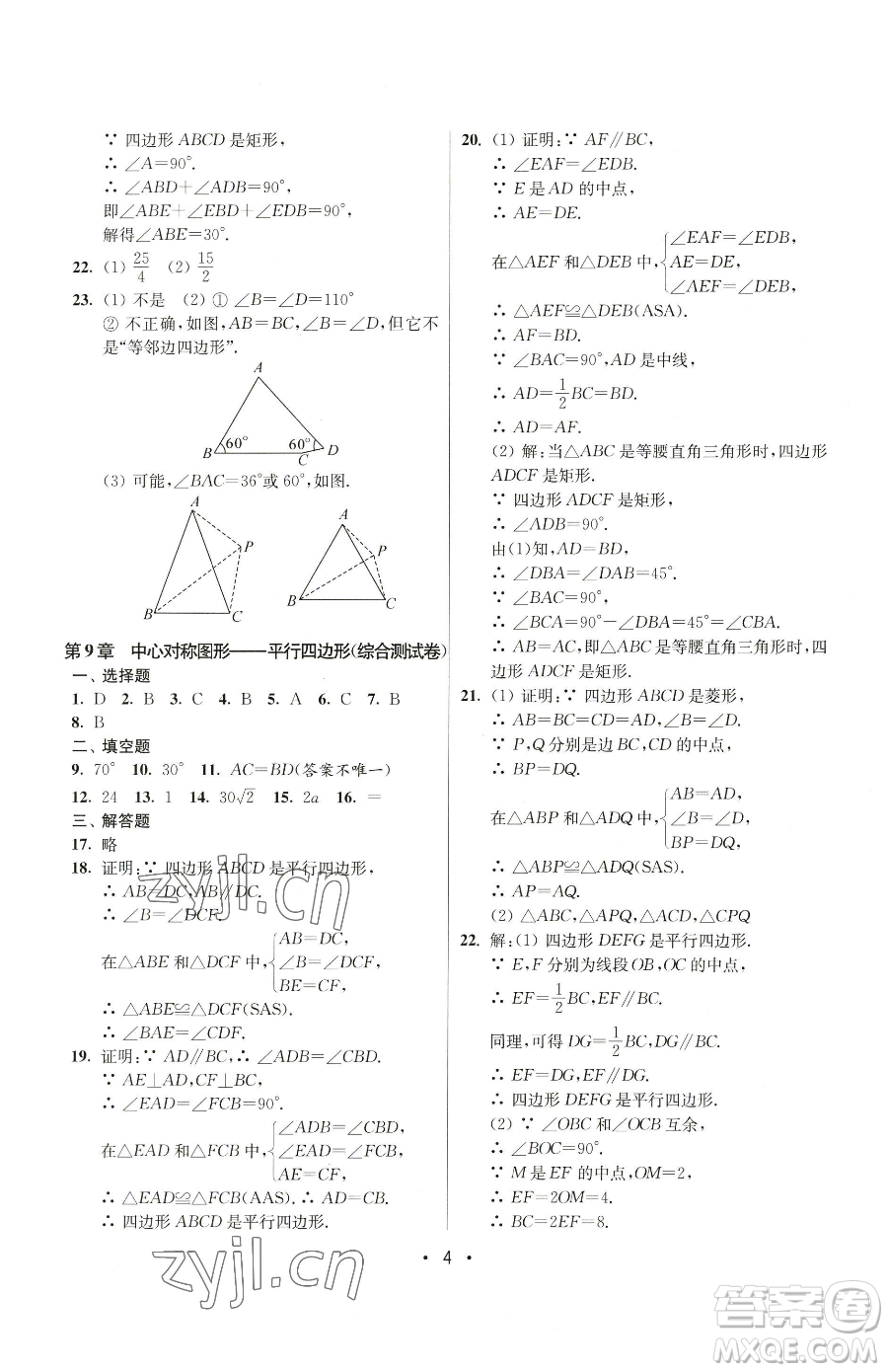 江蘇鳳凰美術出版社2023成長空間全程跟蹤測試卷八年級下冊數(shù)學江蘇版參考答案