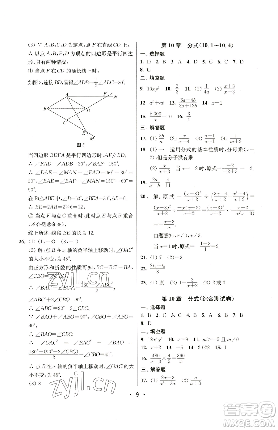 江蘇鳳凰美術出版社2023成長空間全程跟蹤測試卷八年級下冊數(shù)學江蘇版參考答案