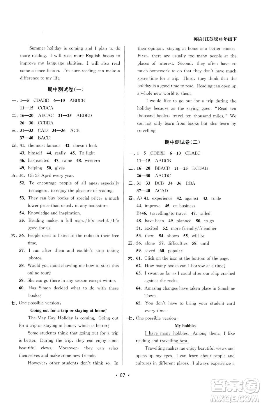 江蘇鳳凰美術出版社2023成長空間全程跟蹤測試卷八年級下冊英語江蘇版參考答案