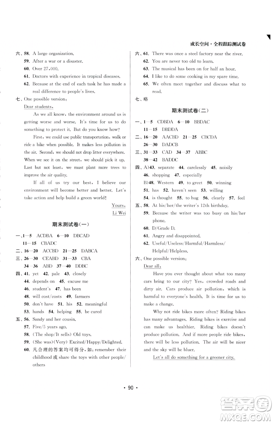 江蘇鳳凰美術出版社2023成長空間全程跟蹤測試卷八年級下冊英語江蘇版參考答案