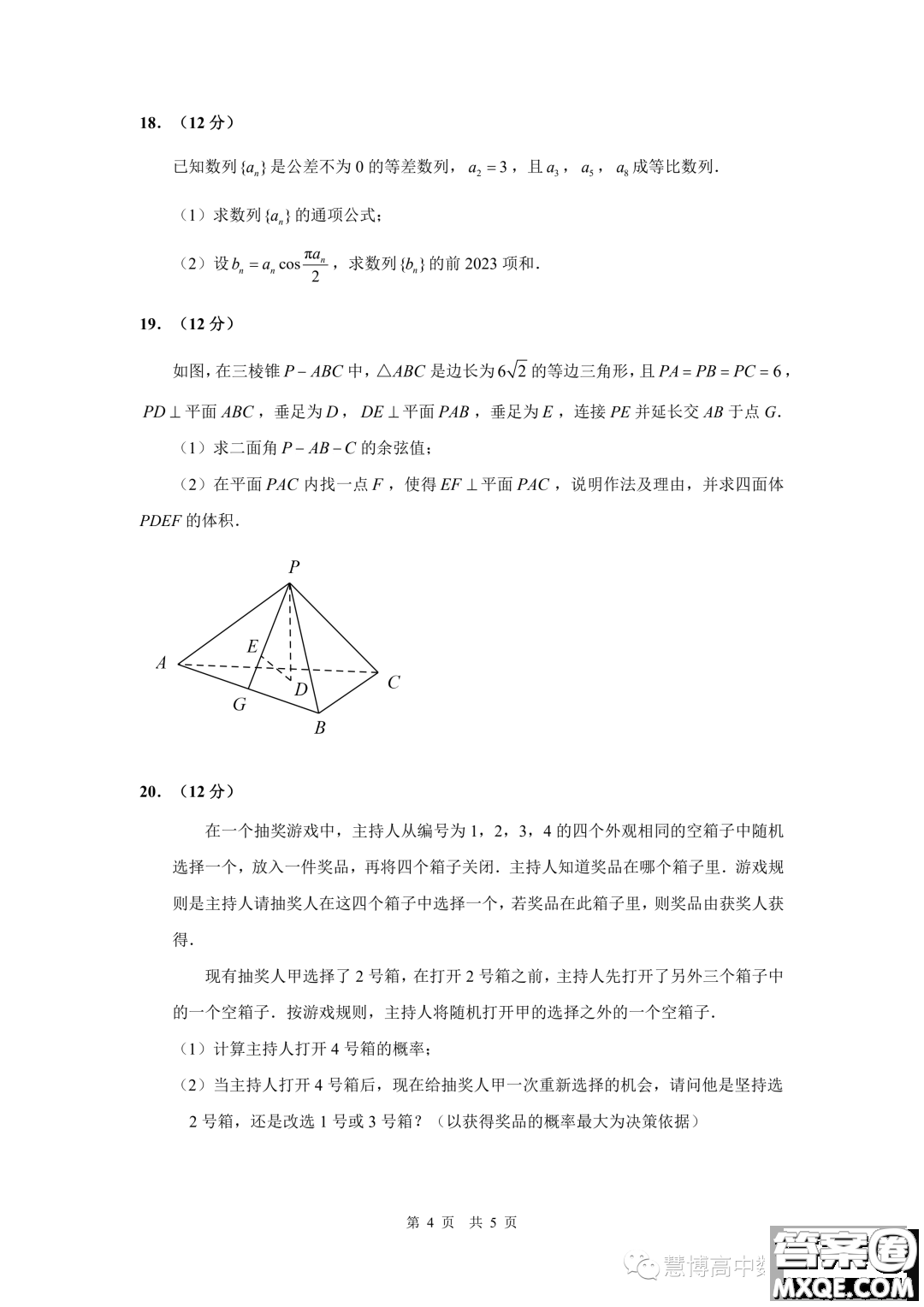 2023屆高三年級蘇州八校三模適應(yīng)性檢測數(shù)學(xué)試卷答案