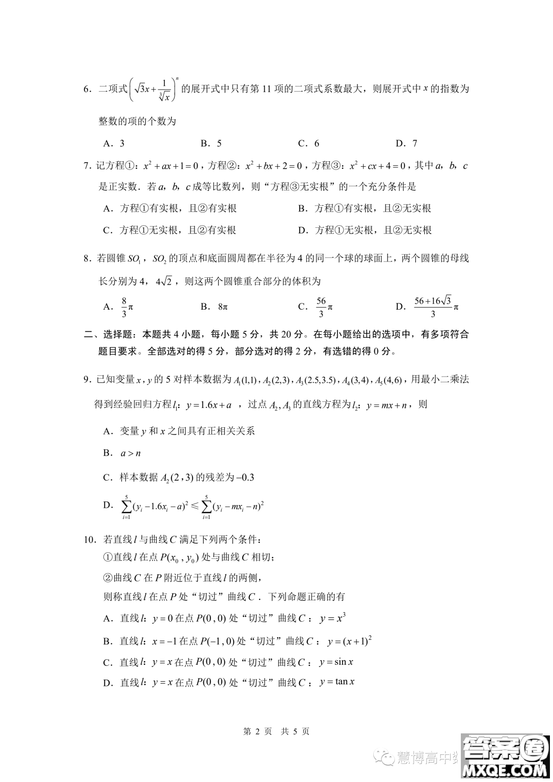 2023屆高三年級蘇州八校三模適應(yīng)性檢測數(shù)學(xué)試卷答案