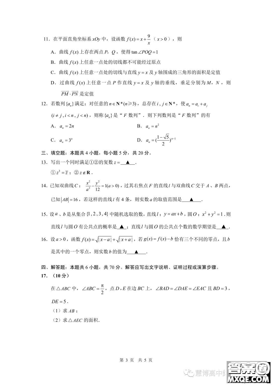 2023屆高三年級蘇州八校三模適應(yīng)性檢測數(shù)學(xué)試卷答案