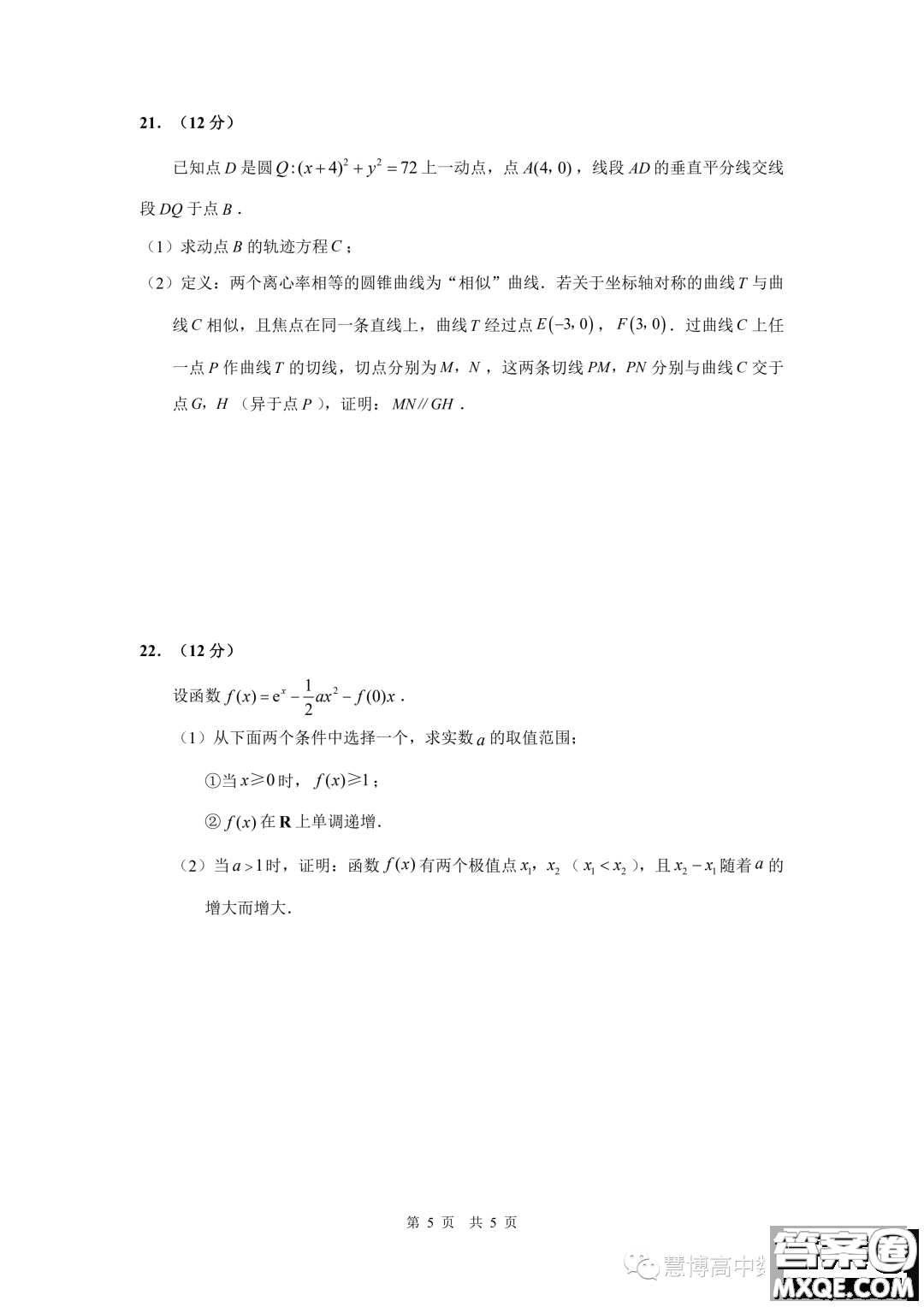 2023屆高三年級蘇州八校三模適應(yīng)性檢測數(shù)學(xué)試卷答案