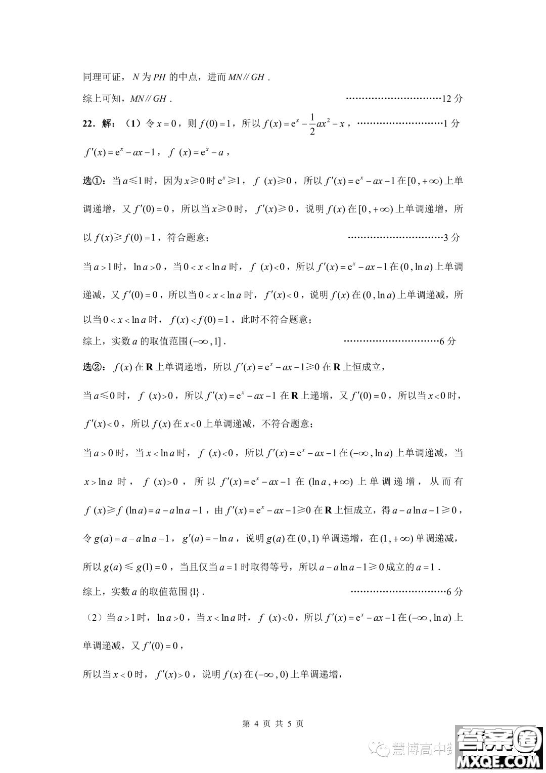 2023屆高三年級蘇州八校三模適應(yīng)性檢測數(shù)學(xué)試卷答案