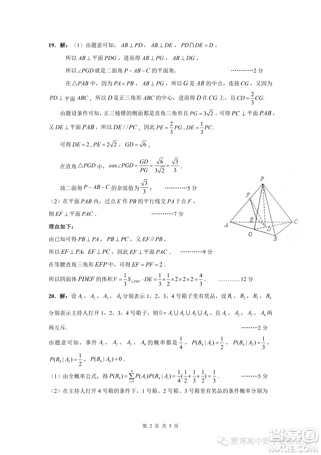 2023屆高三年級蘇州八校三模適應(yīng)性檢測數(shù)學(xué)試卷答案