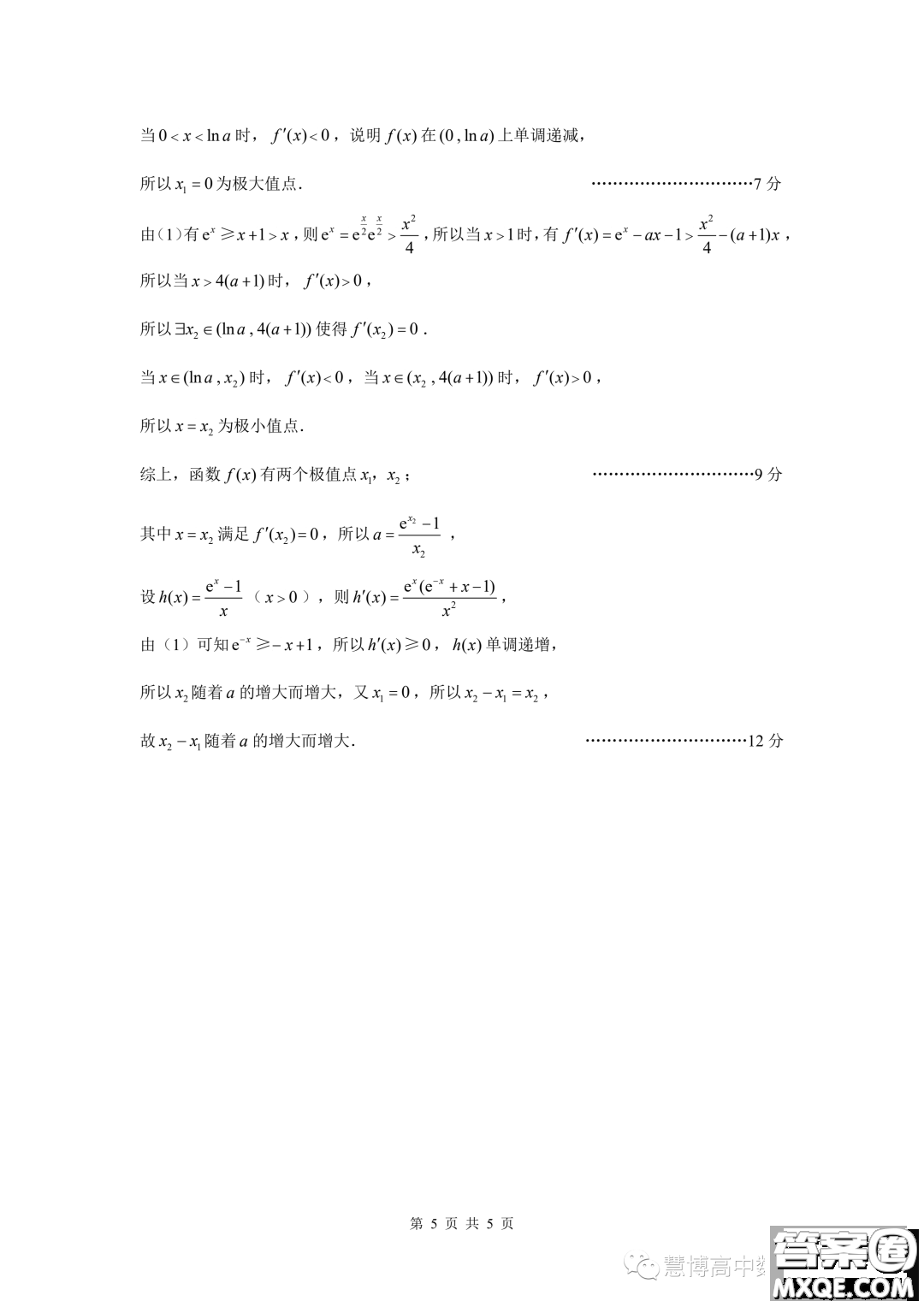 2023屆高三年級蘇州八校三模適應(yīng)性檢測數(shù)學(xué)試卷答案