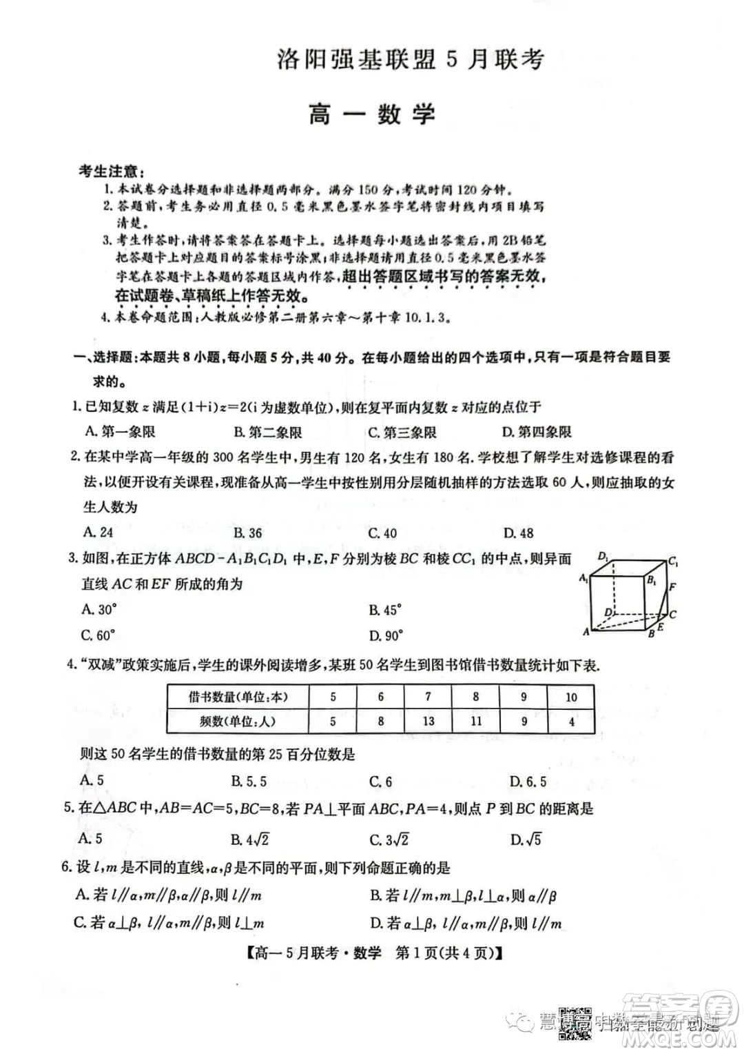 河南洛陽強(qiáng)基聯(lián)盟2022-2023學(xué)年高一下學(xué)期5月聯(lián)考數(shù)學(xué)試題答案