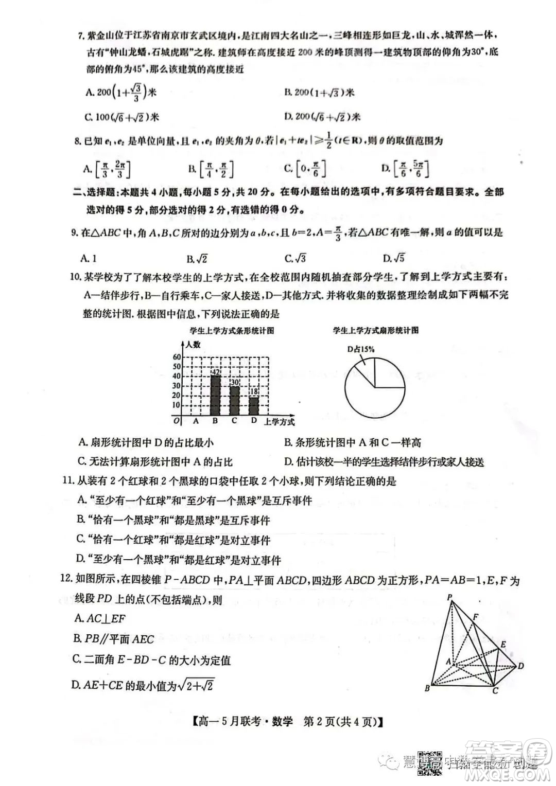 河南洛陽強(qiáng)基聯(lián)盟2022-2023學(xué)年高一下學(xué)期5月聯(lián)考數(shù)學(xué)試題答案