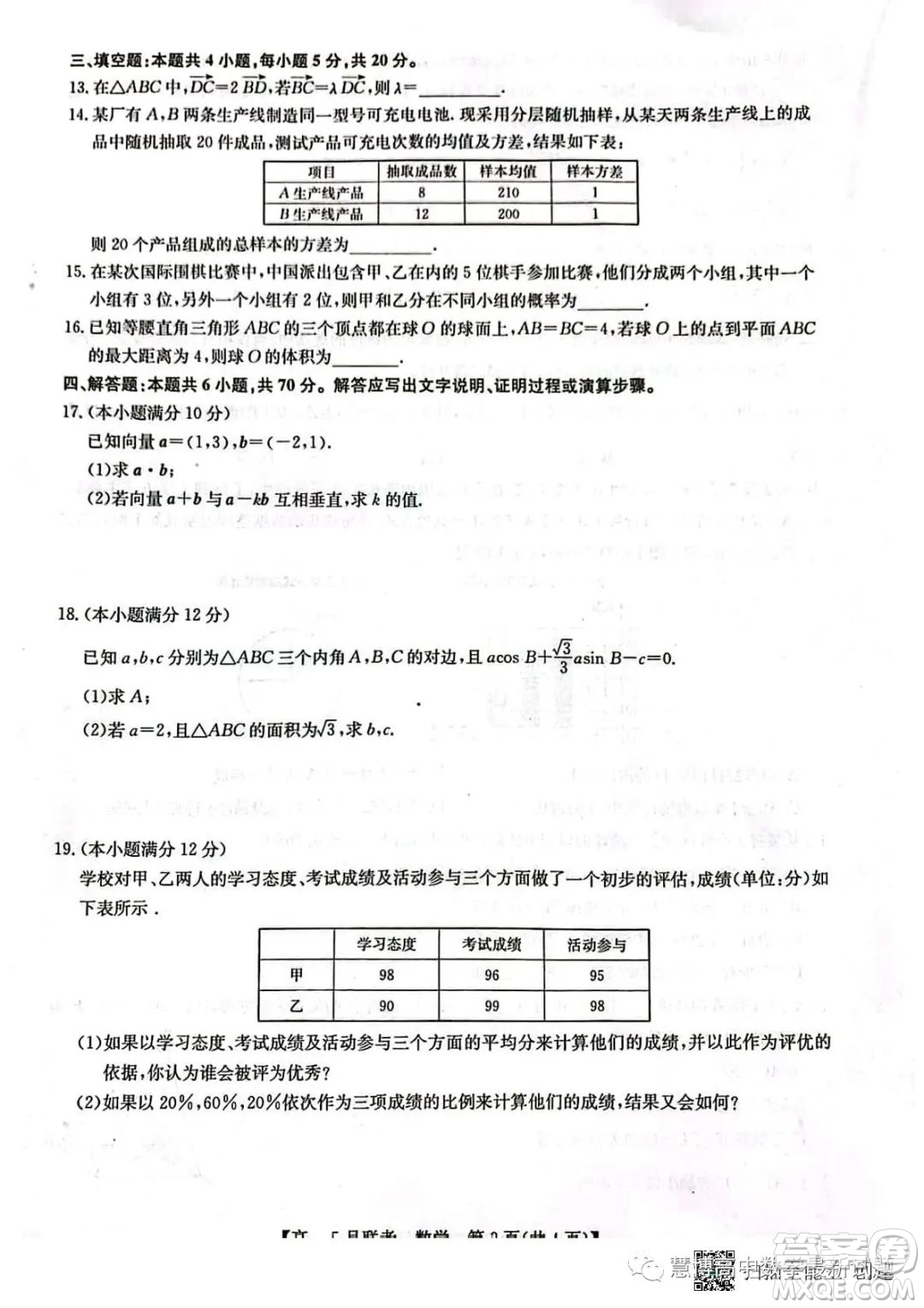 河南洛陽強(qiáng)基聯(lián)盟2022-2023學(xué)年高一下學(xué)期5月聯(lián)考數(shù)學(xué)試題答案