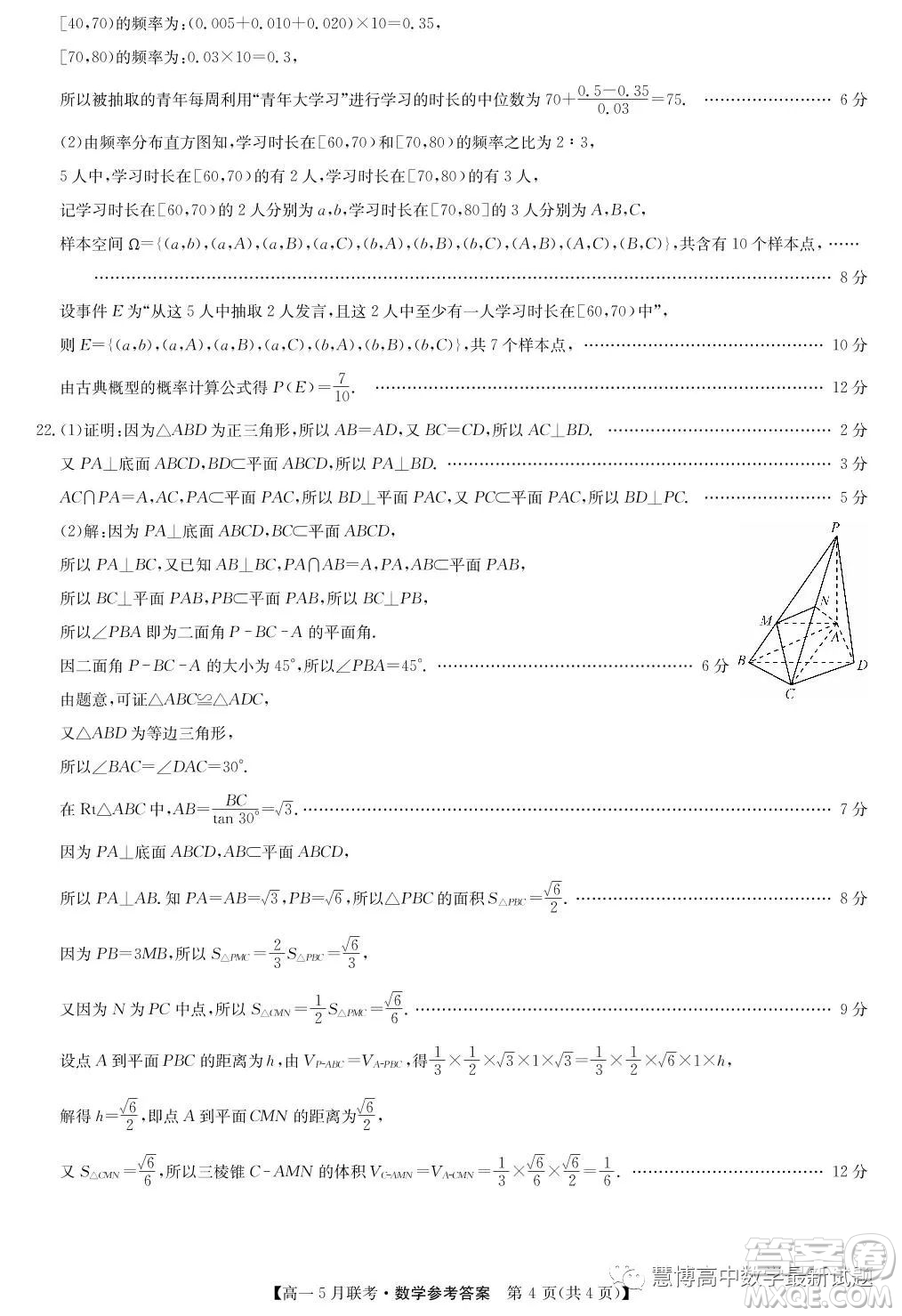 河南洛陽強(qiáng)基聯(lián)盟2022-2023學(xué)年高一下學(xué)期5月聯(lián)考數(shù)學(xué)試題答案