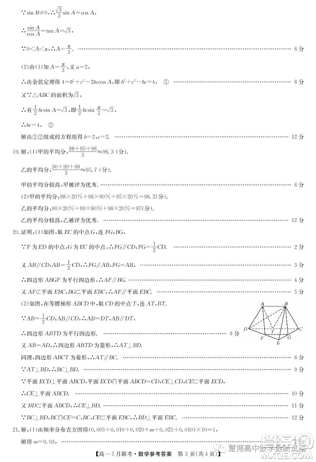 河南洛陽強(qiáng)基聯(lián)盟2022-2023學(xué)年高一下學(xué)期5月聯(lián)考數(shù)學(xué)試題答案