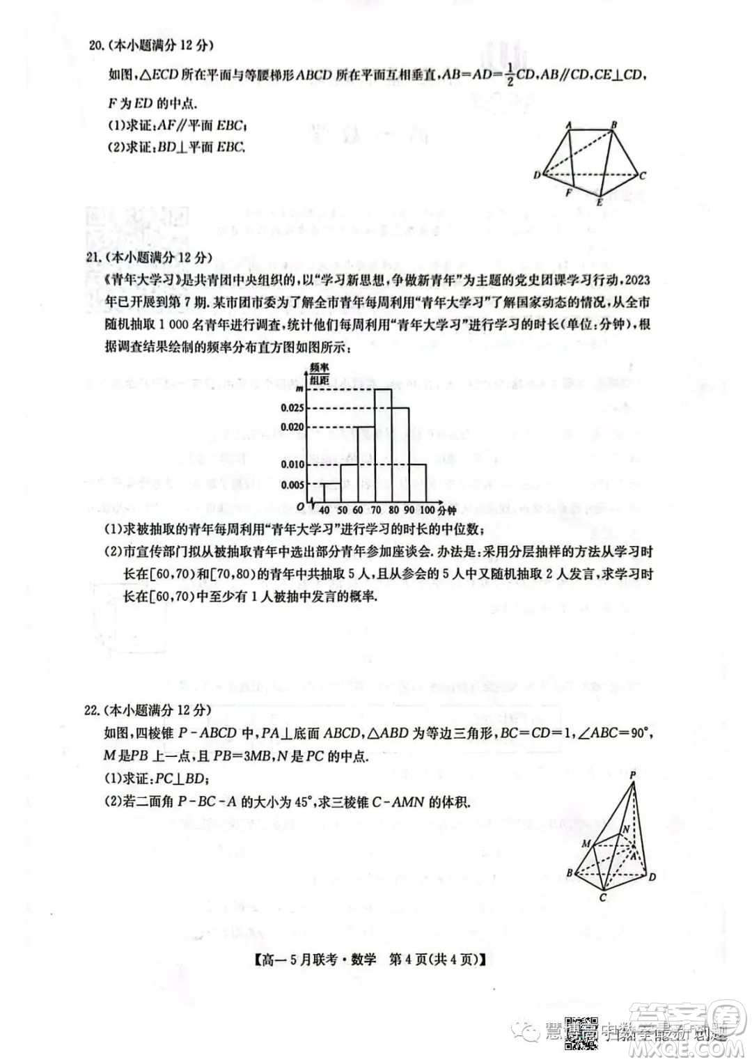 河南洛陽強(qiáng)基聯(lián)盟2022-2023學(xué)年高一下學(xué)期5月聯(lián)考數(shù)學(xué)試題答案