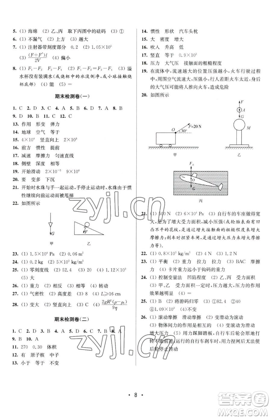 江蘇鳳凰美術(shù)出版社2023成長(zhǎng)空間全程跟蹤測(cè)試卷八年級(jí)下冊(cè)物理蘇科版參考答案