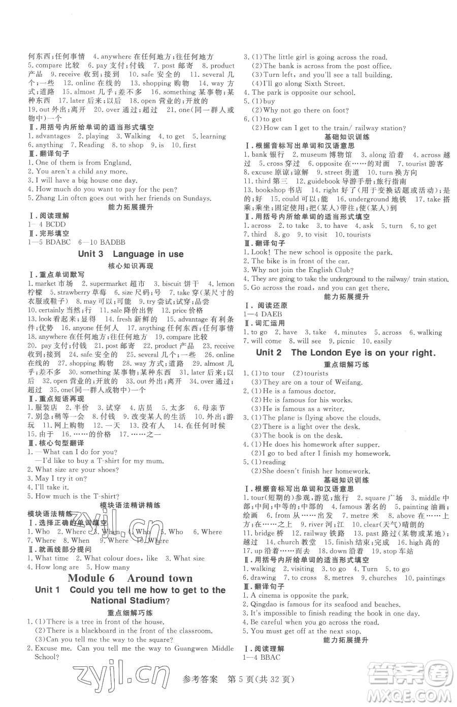 哈爾濱出版社2023課堂過關(guān)循環(huán)練七年級下冊英語外研版參考答案