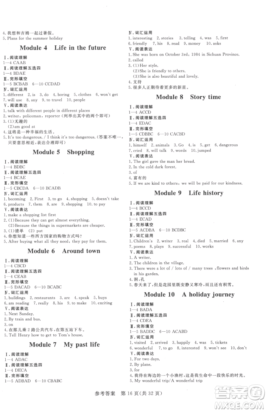 哈爾濱出版社2023課堂過關(guān)循環(huán)練七年級下冊英語外研版參考答案