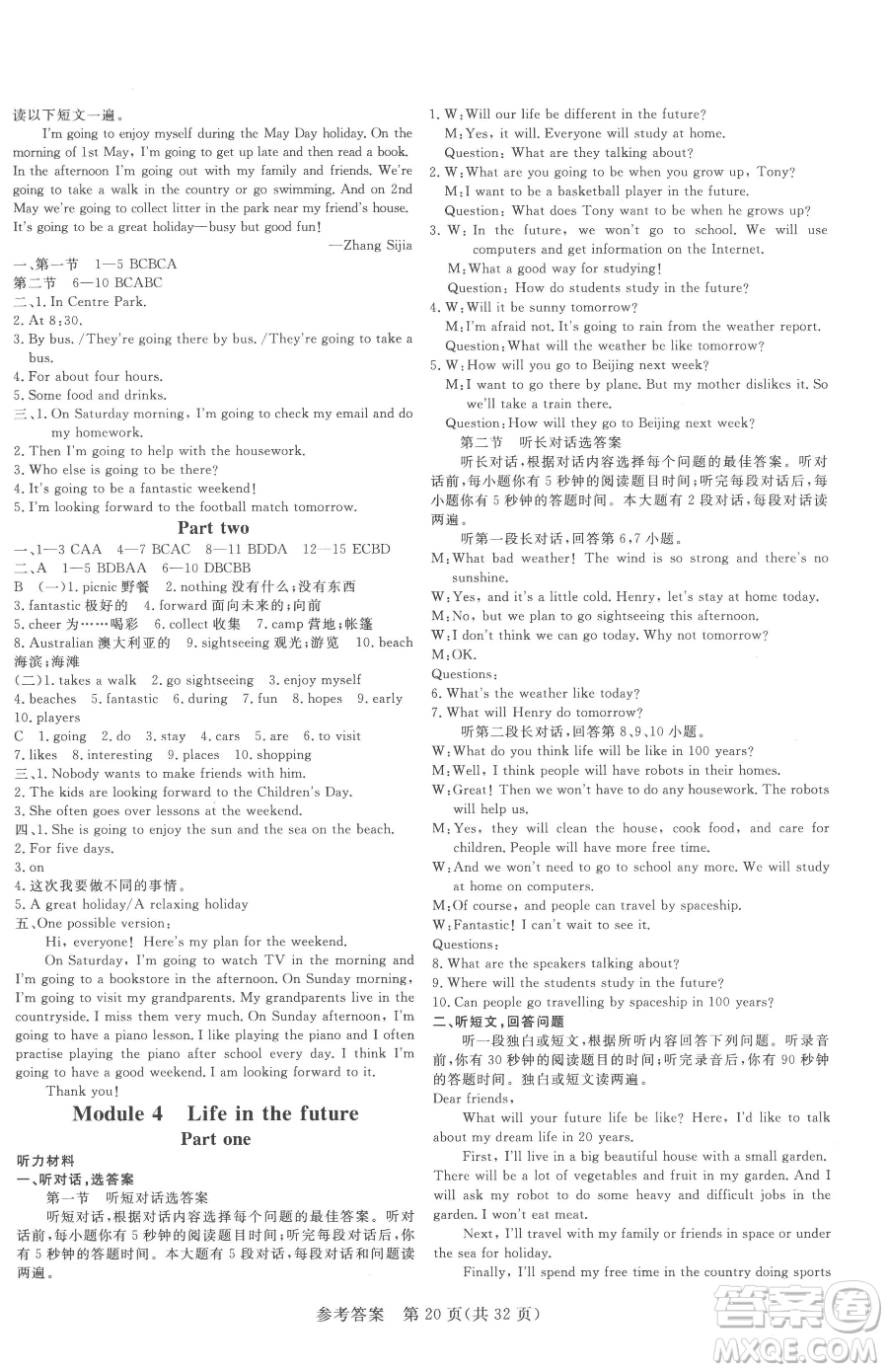 哈爾濱出版社2023課堂過關(guān)循環(huán)練七年級下冊英語外研版參考答案