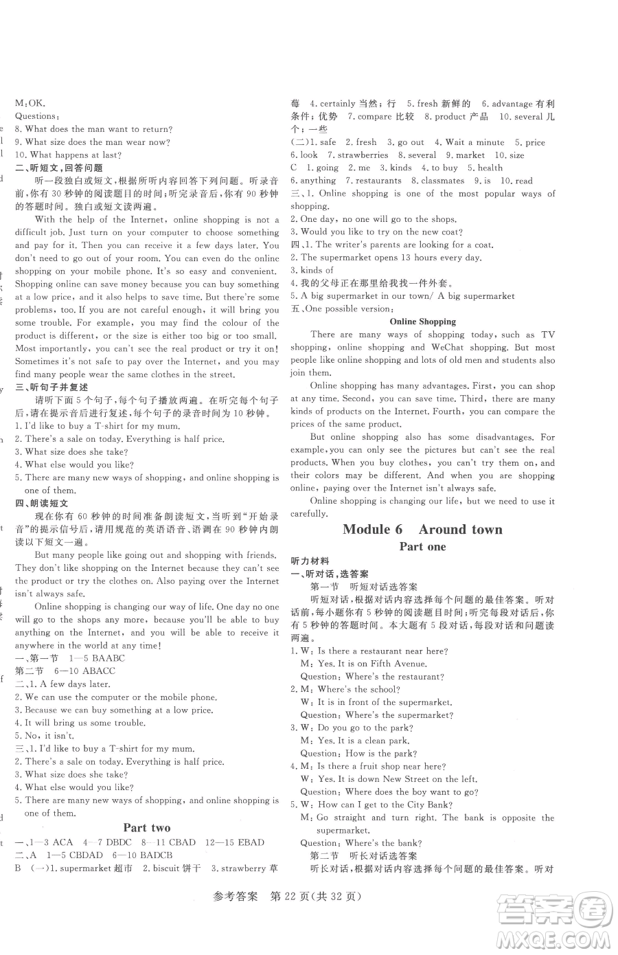 哈爾濱出版社2023課堂過關(guān)循環(huán)練七年級下冊英語外研版參考答案