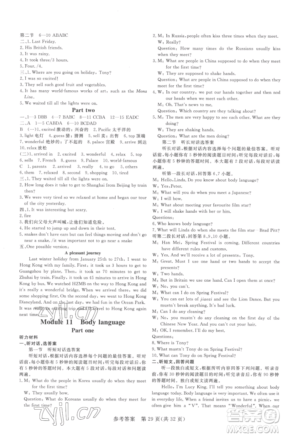 哈爾濱出版社2023課堂過關(guān)循環(huán)練七年級下冊英語外研版參考答案