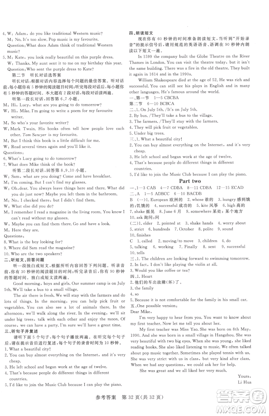 哈爾濱出版社2023課堂過關(guān)循環(huán)練七年級下冊英語外研版參考答案