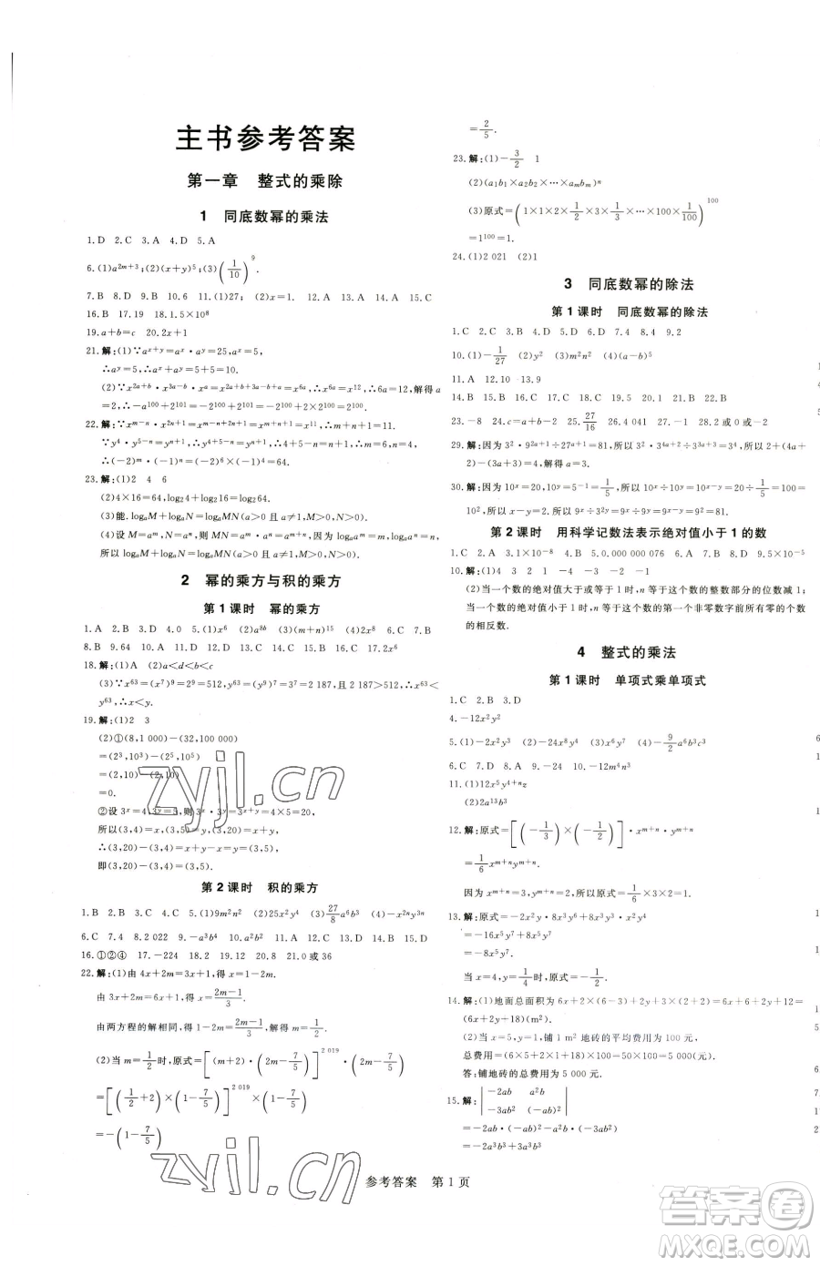 北方婦女兒童出版社2023課堂過(guò)關(guān)循環(huán)練七年級(jí)下冊(cè)數(shù)學(xué)人教版參考答案