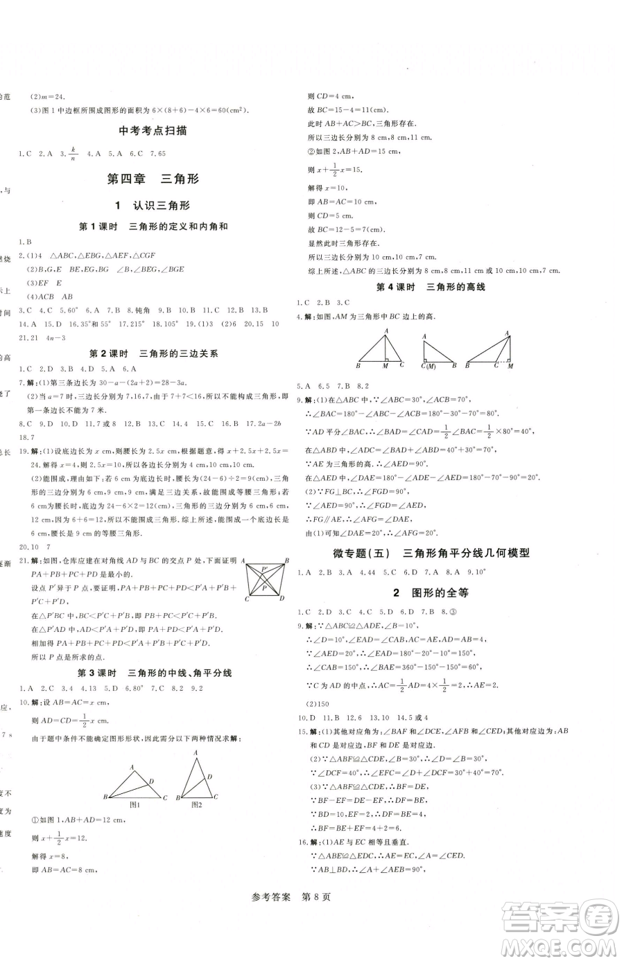 北方婦女兒童出版社2023課堂過(guò)關(guān)循環(huán)練七年級(jí)下冊(cè)數(shù)學(xué)人教版參考答案