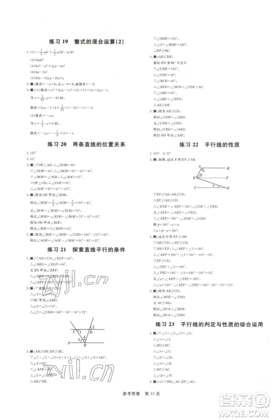 北方婦女兒童出版社2023課堂過(guò)關(guān)循環(huán)練七年級(jí)下冊(cè)數(shù)學(xué)人教版參考答案