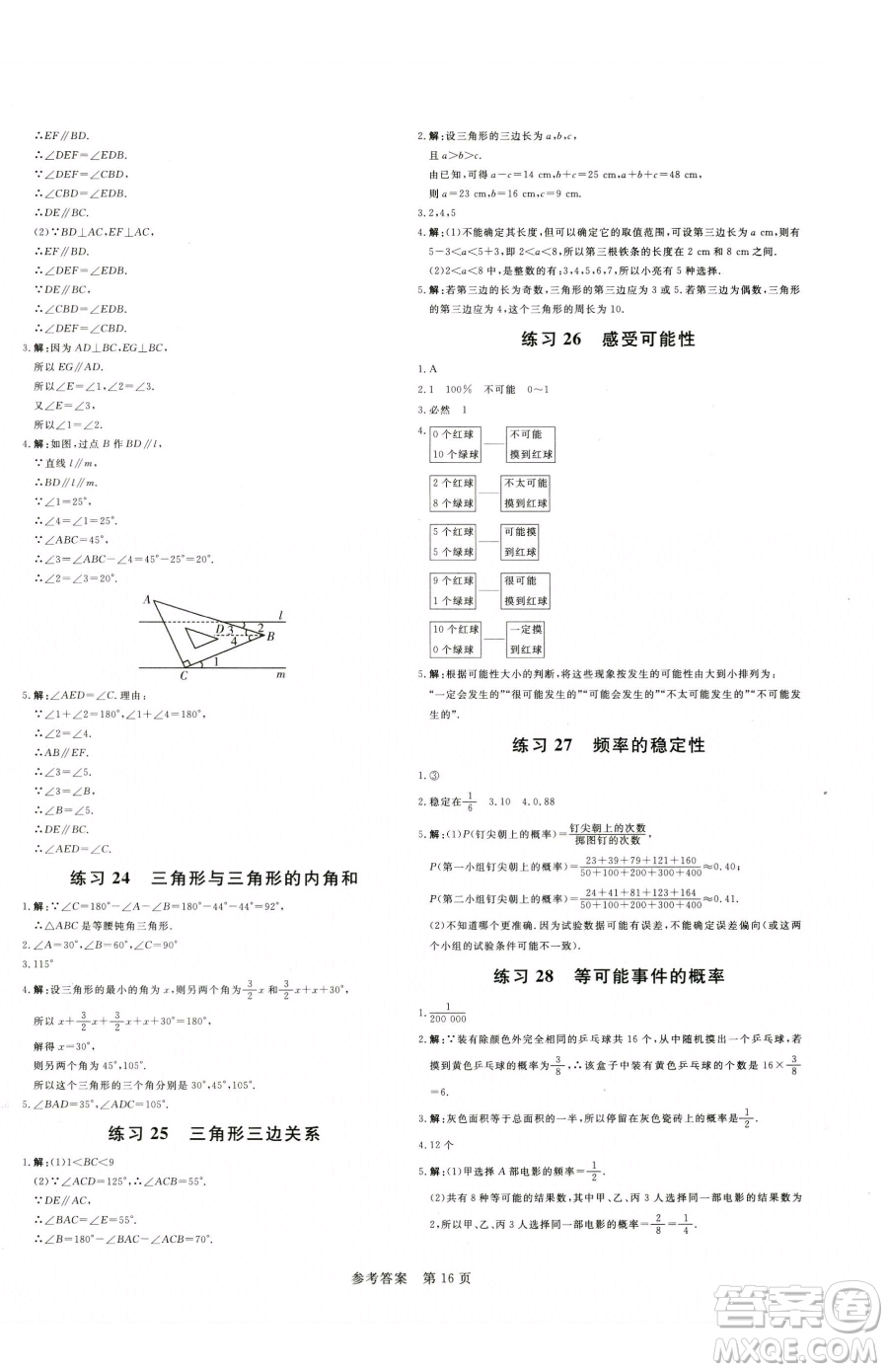 北方婦女兒童出版社2023課堂過(guò)關(guān)循環(huán)練七年級(jí)下冊(cè)數(shù)學(xué)人教版參考答案