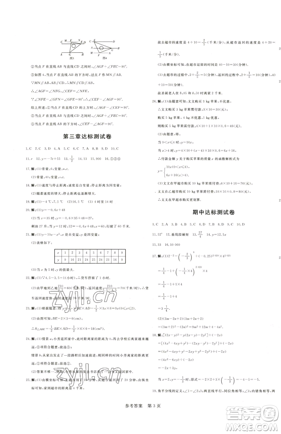 北方婦女兒童出版社2023課堂過(guò)關(guān)循環(huán)練七年級(jí)下冊(cè)數(shù)學(xué)人教版參考答案