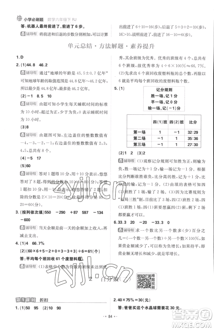 首都師范大學(xué)出版社2023小學(xué)必刷題六年級(jí)下冊(cè)數(shù)學(xué)人教版參考答案