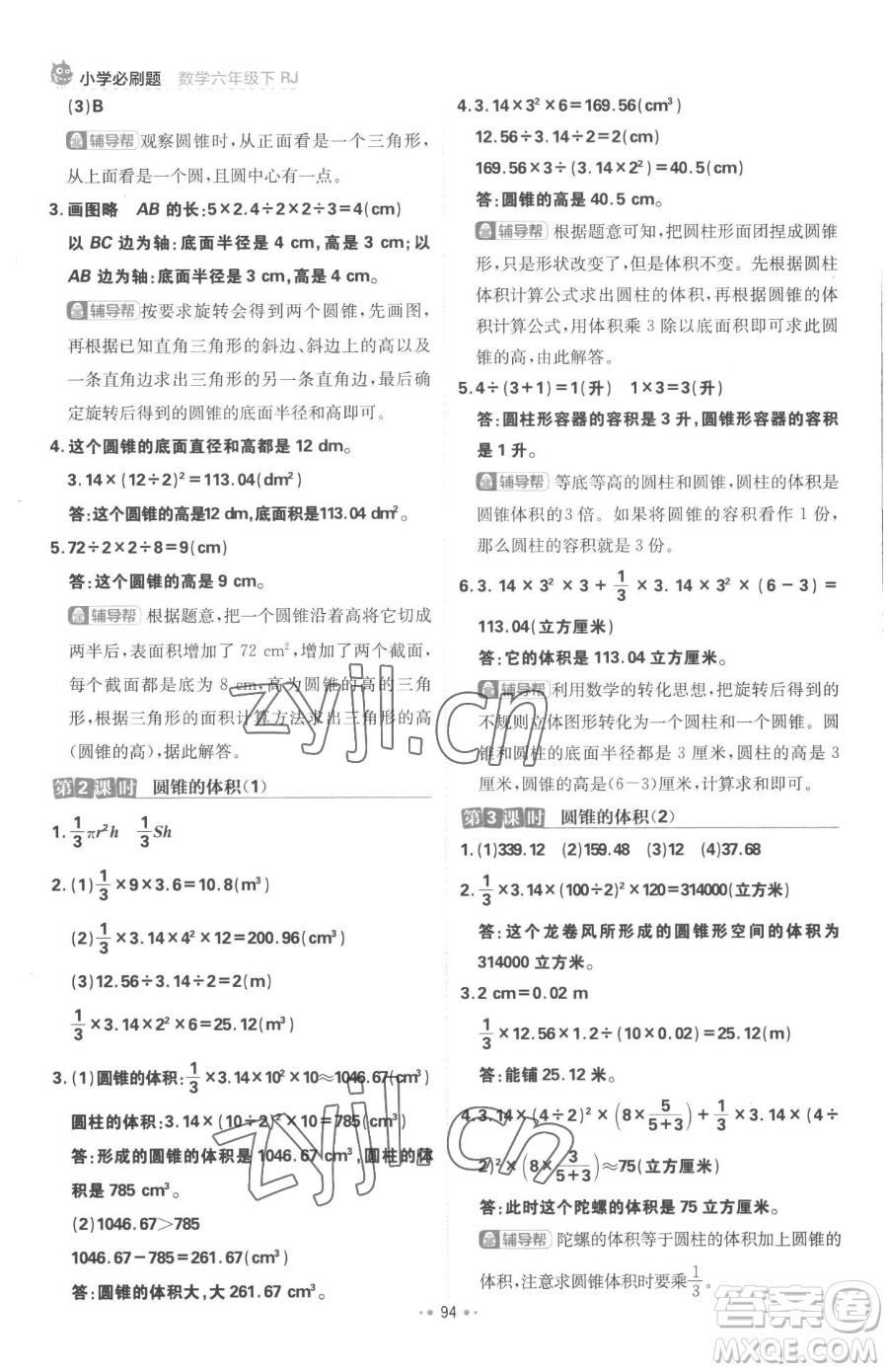 首都師范大學(xué)出版社2023小學(xué)必刷題六年級(jí)下冊(cè)數(shù)學(xué)人教版參考答案