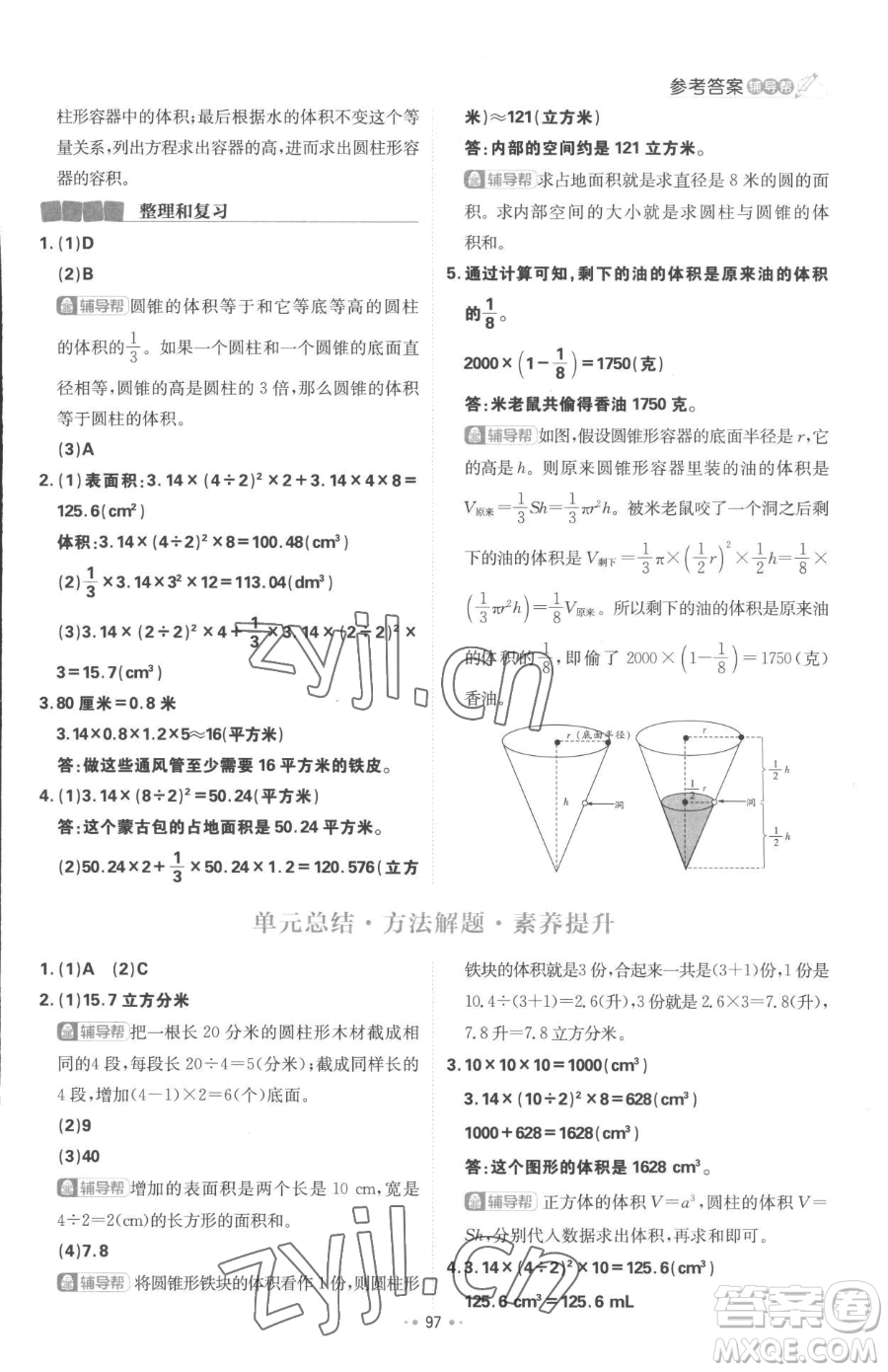 首都師范大學(xué)出版社2023小學(xué)必刷題六年級(jí)下冊(cè)數(shù)學(xué)人教版參考答案