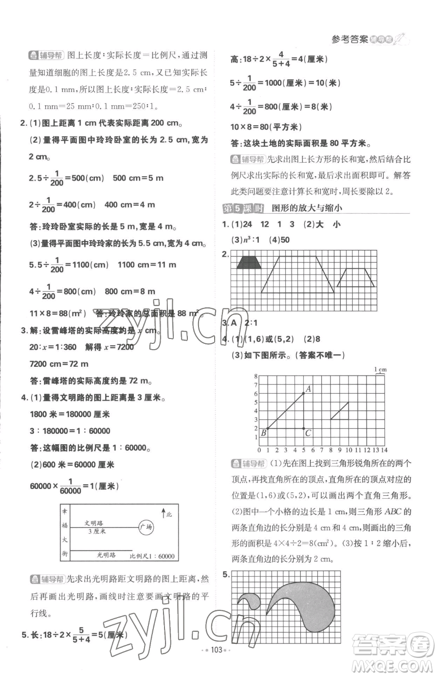 首都師范大學(xué)出版社2023小學(xué)必刷題六年級(jí)下冊(cè)數(shù)學(xué)人教版參考答案