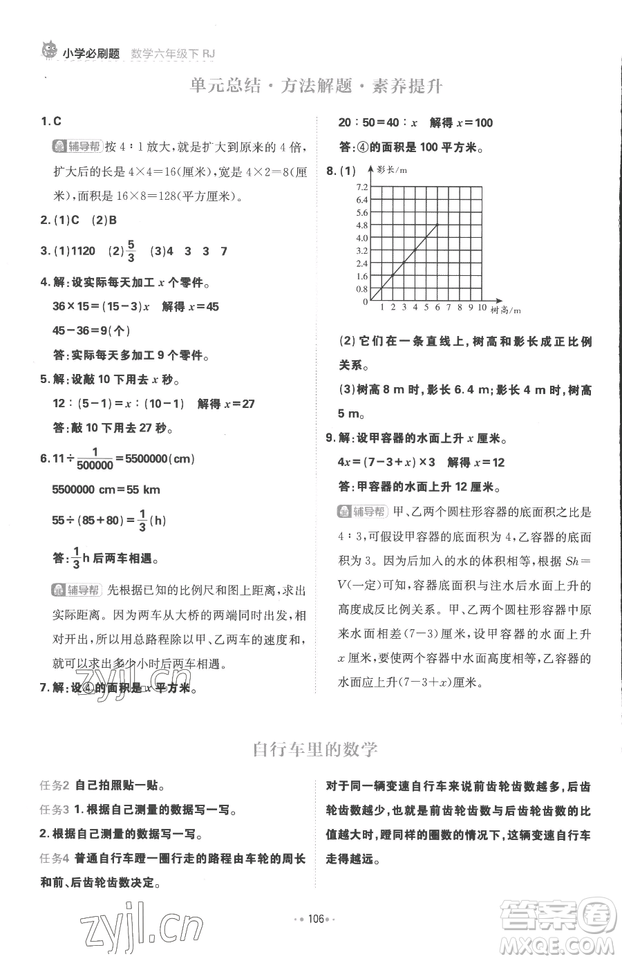 首都師范大學(xué)出版社2023小學(xué)必刷題六年級(jí)下冊(cè)數(shù)學(xué)人教版參考答案