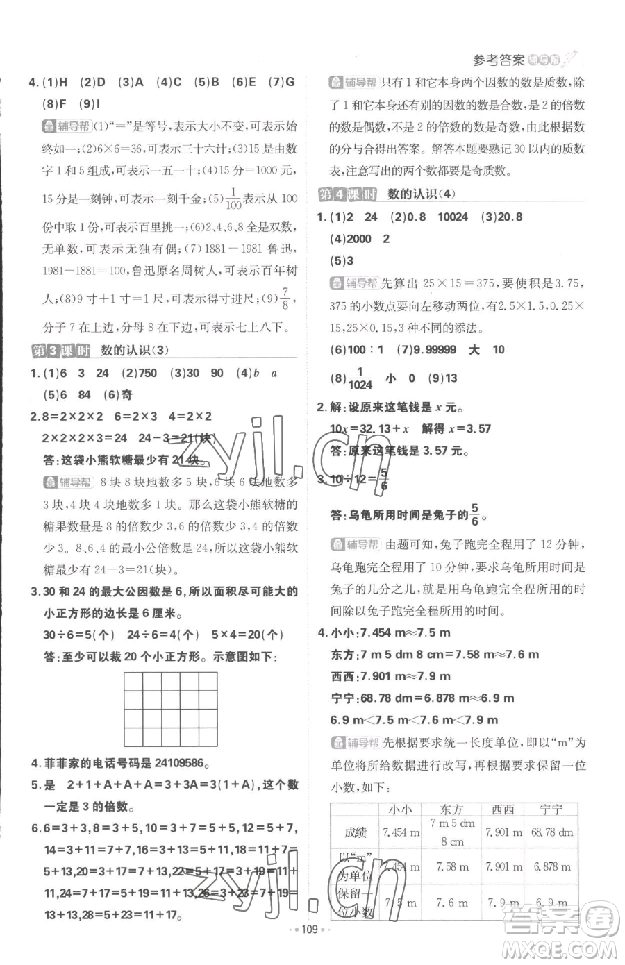 首都師范大學(xué)出版社2023小學(xué)必刷題六年級(jí)下冊(cè)數(shù)學(xué)人教版參考答案