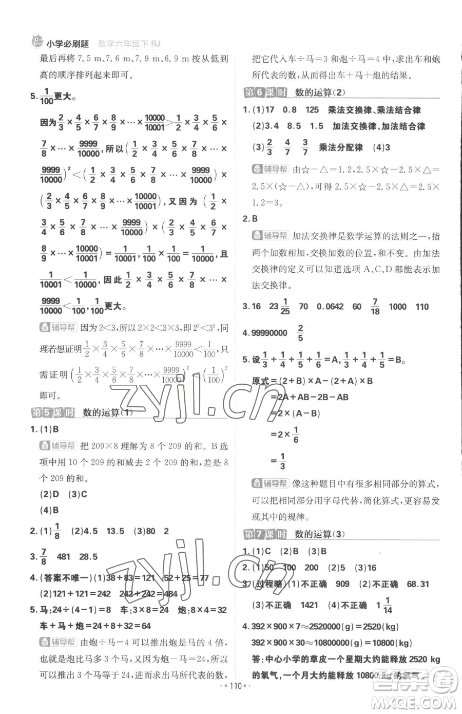 首都師范大學(xué)出版社2023小學(xué)必刷題六年級(jí)下冊(cè)數(shù)學(xué)人教版參考答案