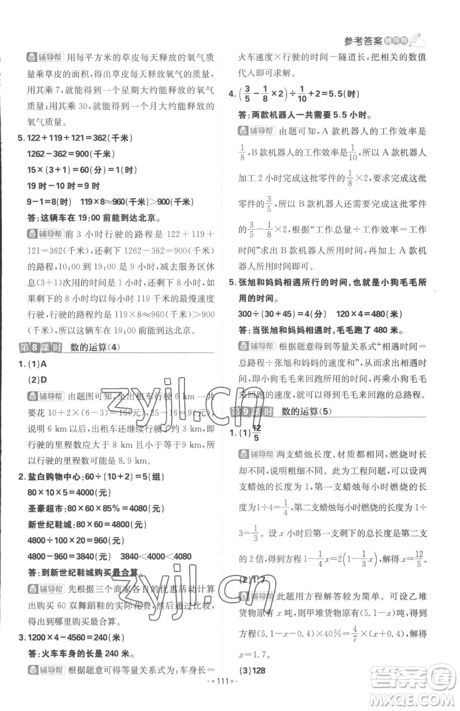 首都師范大學(xué)出版社2023小學(xué)必刷題六年級(jí)下冊(cè)數(shù)學(xué)人教版參考答案