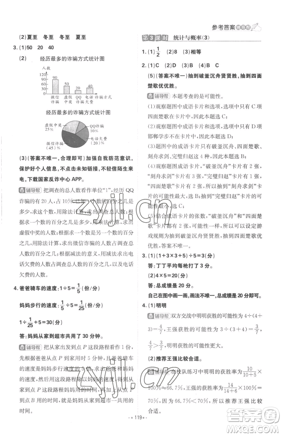 首都師范大學(xué)出版社2023小學(xué)必刷題六年級(jí)下冊(cè)數(shù)學(xué)人教版參考答案