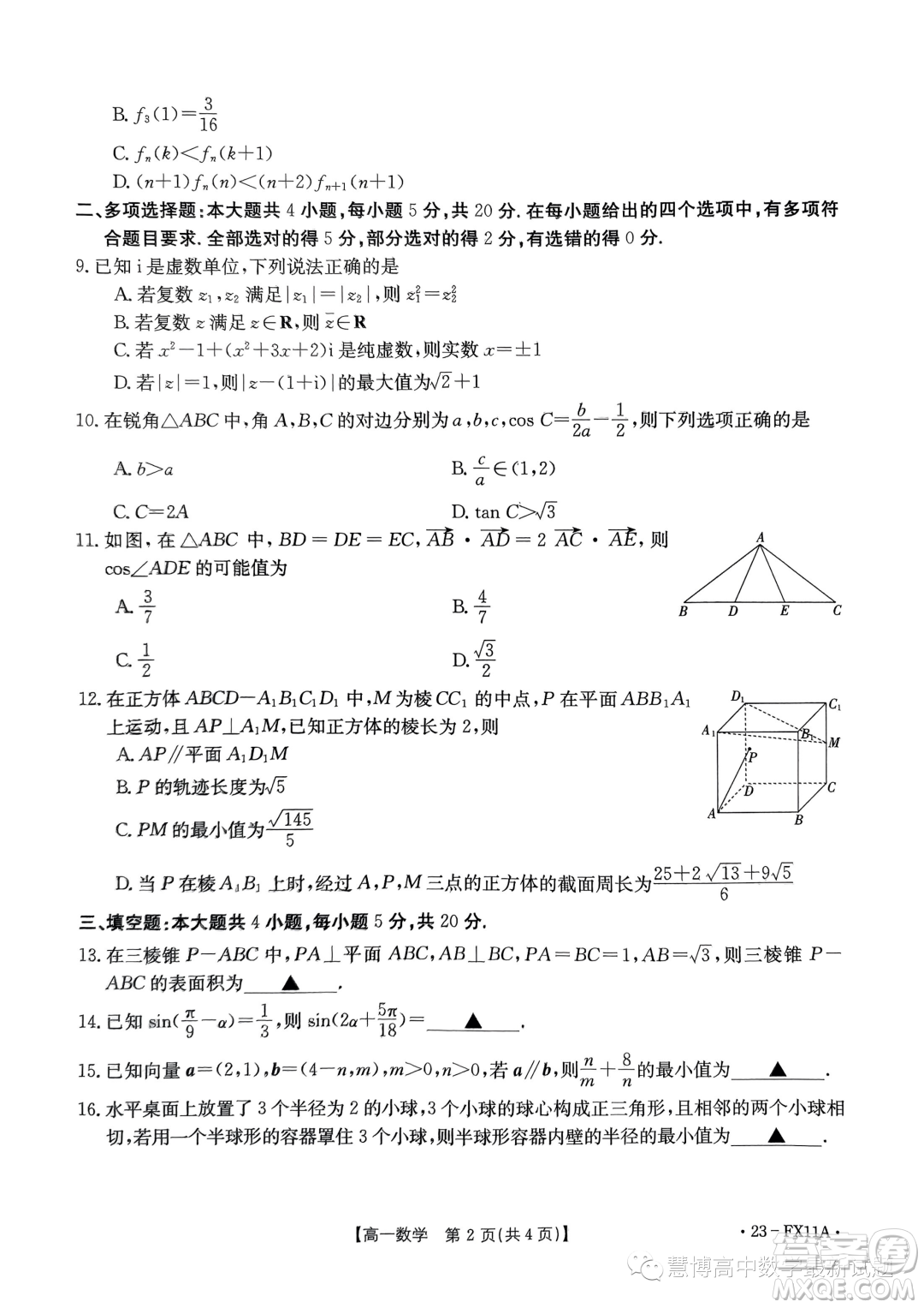 浙江強基聯(lián)盟2022-2023學年高一下學期5月統(tǒng)測數(shù)學試題答案