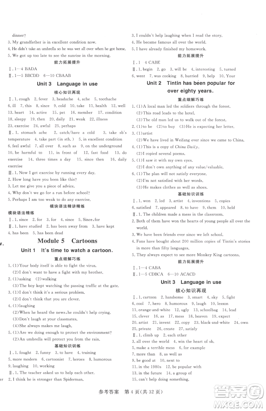 哈爾濱出版社2023課堂過關(guān)循環(huán)練八年級(jí)下冊(cè)英語(yǔ)外研版參考答案