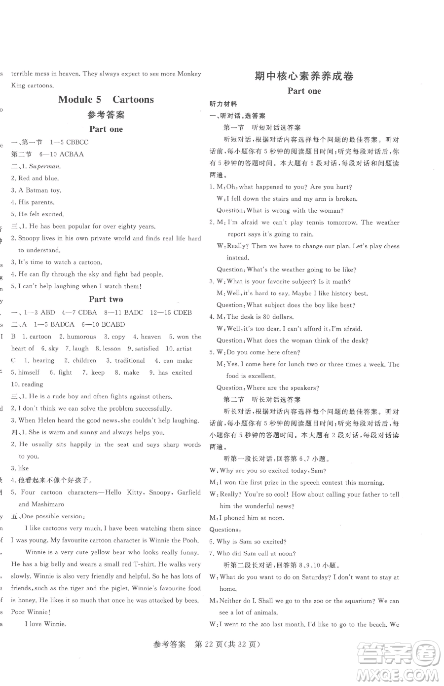 哈爾濱出版社2023課堂過關(guān)循環(huán)練八年級(jí)下冊(cè)英語(yǔ)外研版參考答案