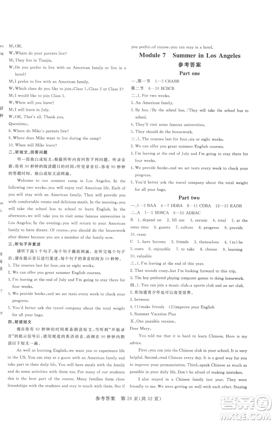 哈爾濱出版社2023課堂過關(guān)循環(huán)練八年級(jí)下冊(cè)英語(yǔ)外研版參考答案