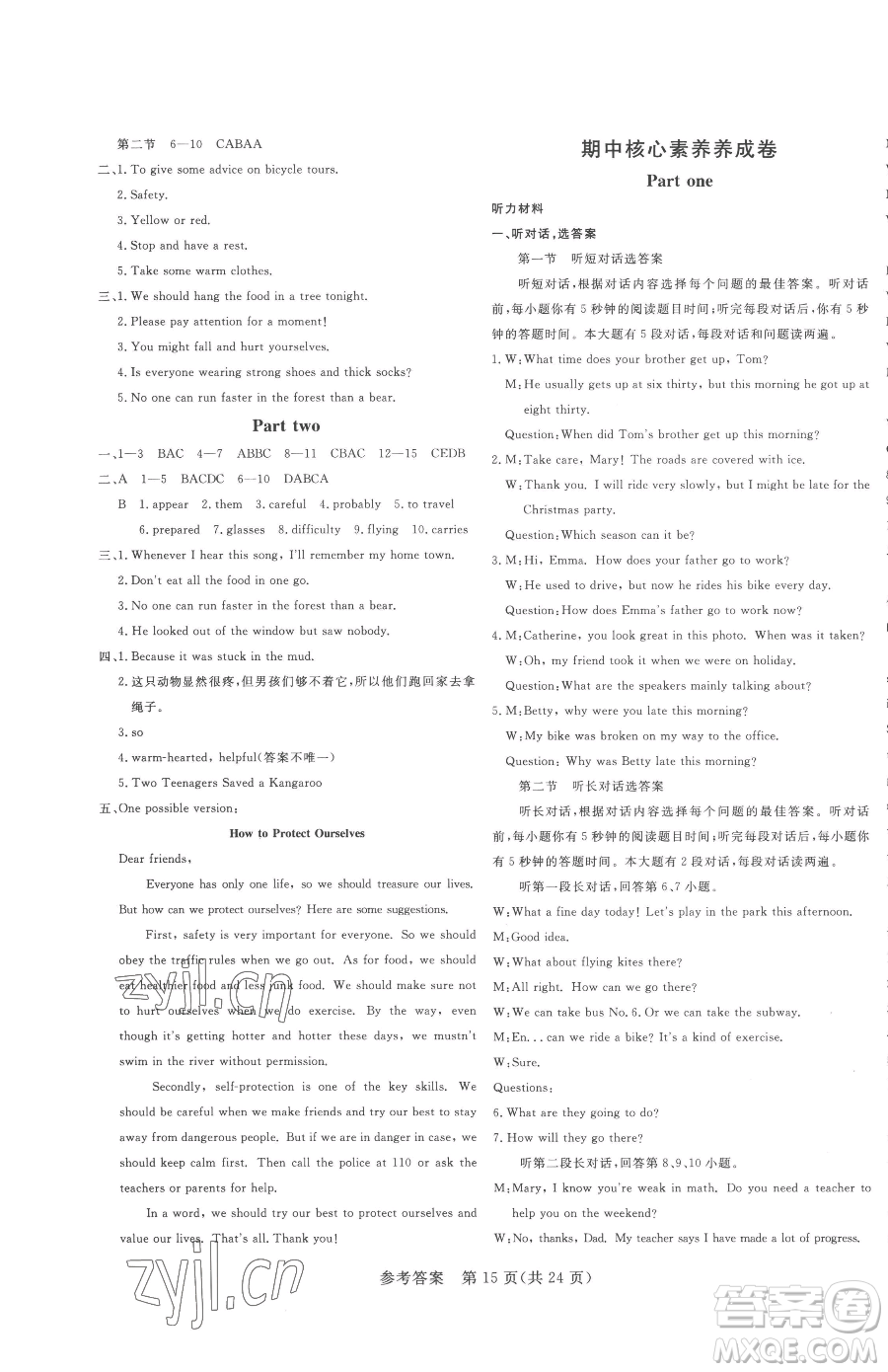 哈爾濱出版社2023課堂過(guò)關(guān)循環(huán)練九年級(jí)下冊(cè)英語(yǔ)外研版參考答案