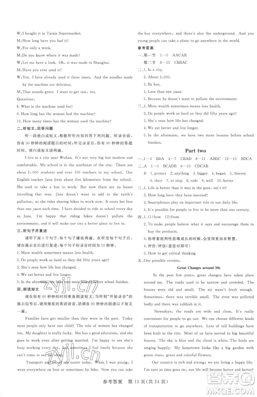 哈爾濱出版社2023課堂過(guò)關(guān)循環(huán)練九年級(jí)下冊(cè)英語(yǔ)外研版參考答案