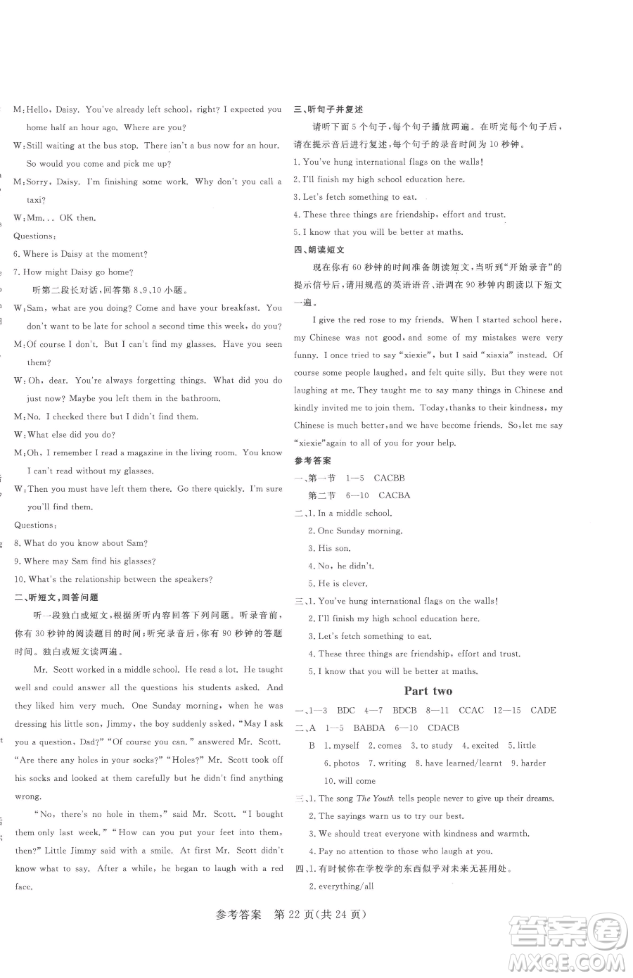 哈爾濱出版社2023課堂過(guò)關(guān)循環(huán)練九年級(jí)下冊(cè)英語(yǔ)外研版參考答案