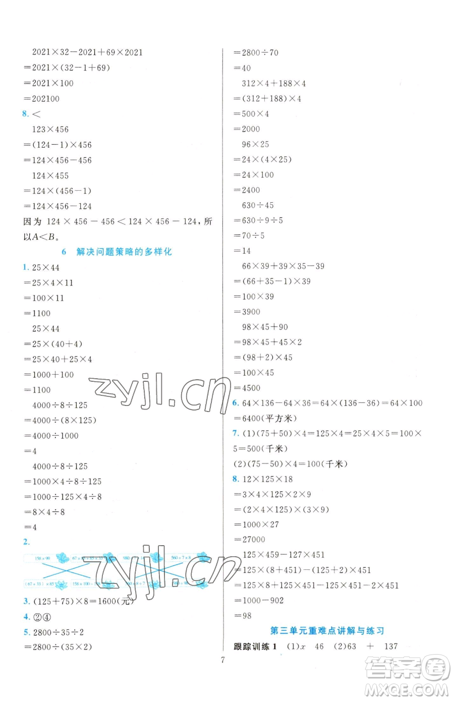 浙江教育出版社2023全優(yōu)方案夯實(shí)與提高四年級(jí)下冊(cè)數(shù)學(xué)人教版參考答案