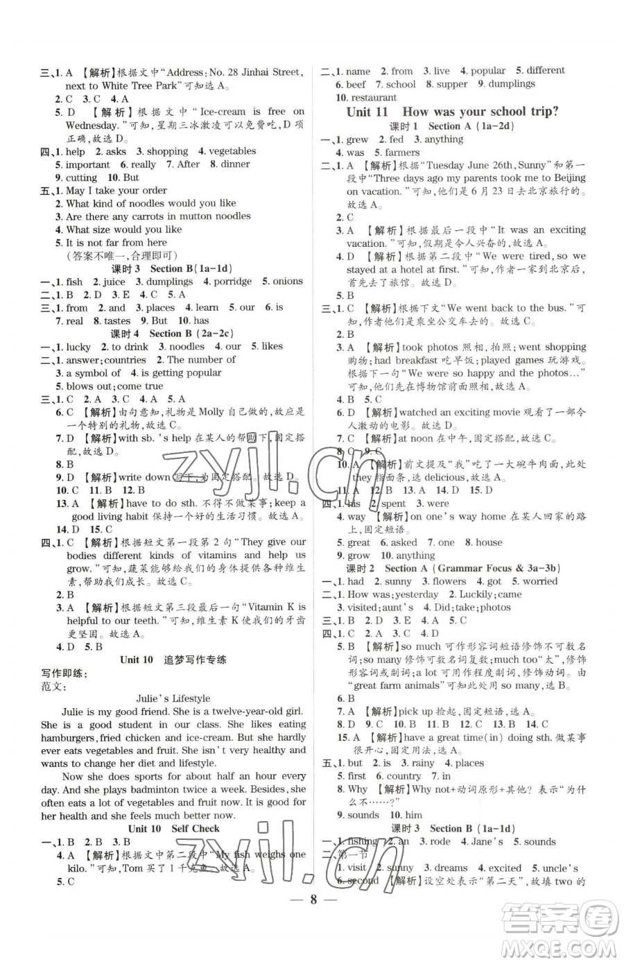 天津科學(xué)技術(shù)出版社2023追夢(mèng)之旅大先生七年級(jí)下冊(cè)英語(yǔ)人教版河南專版參考答案