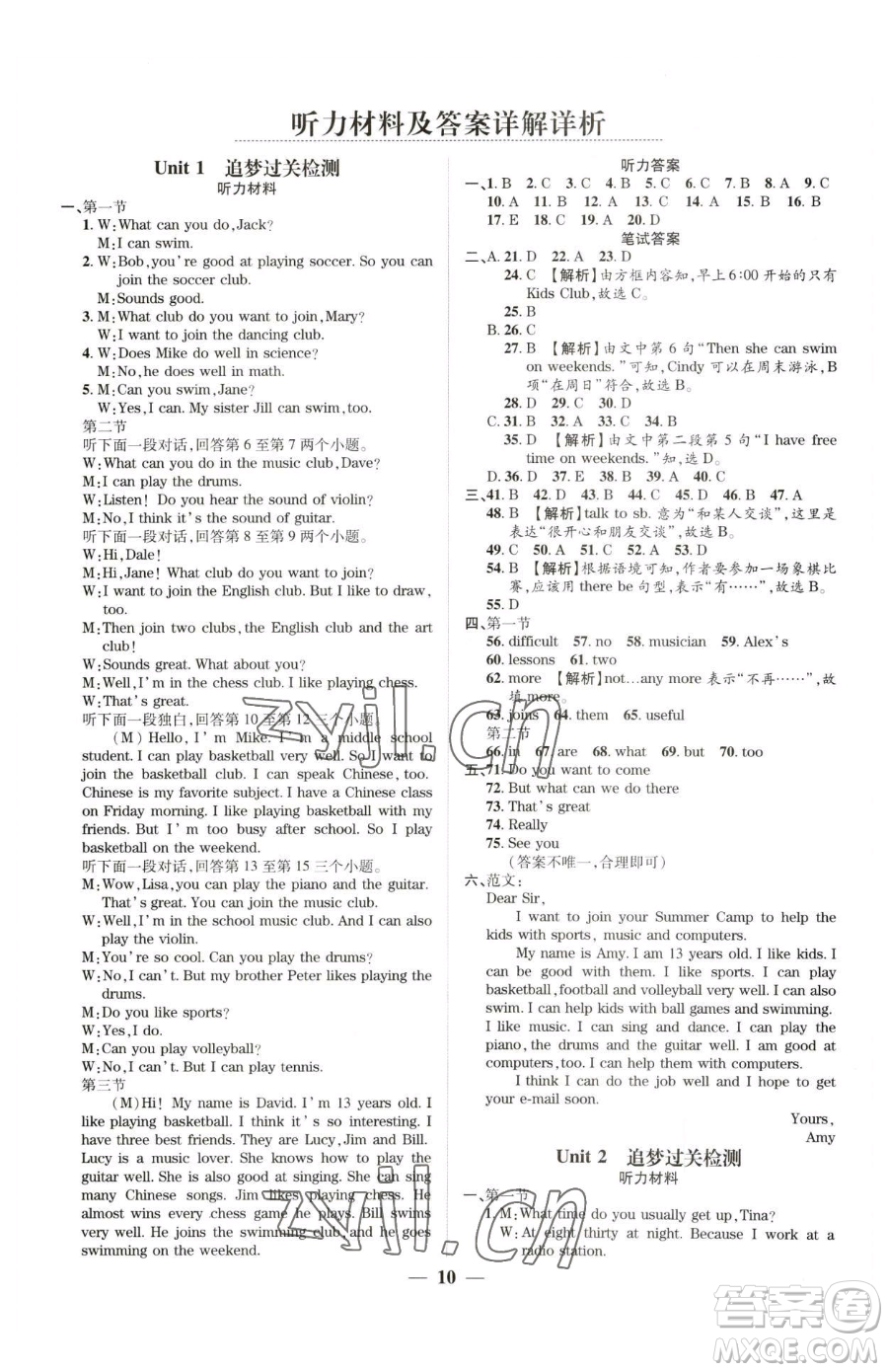 天津科學(xué)技術(shù)出版社2023追夢(mèng)之旅大先生七年級(jí)下冊(cè)英語(yǔ)人教版河南專版參考答案