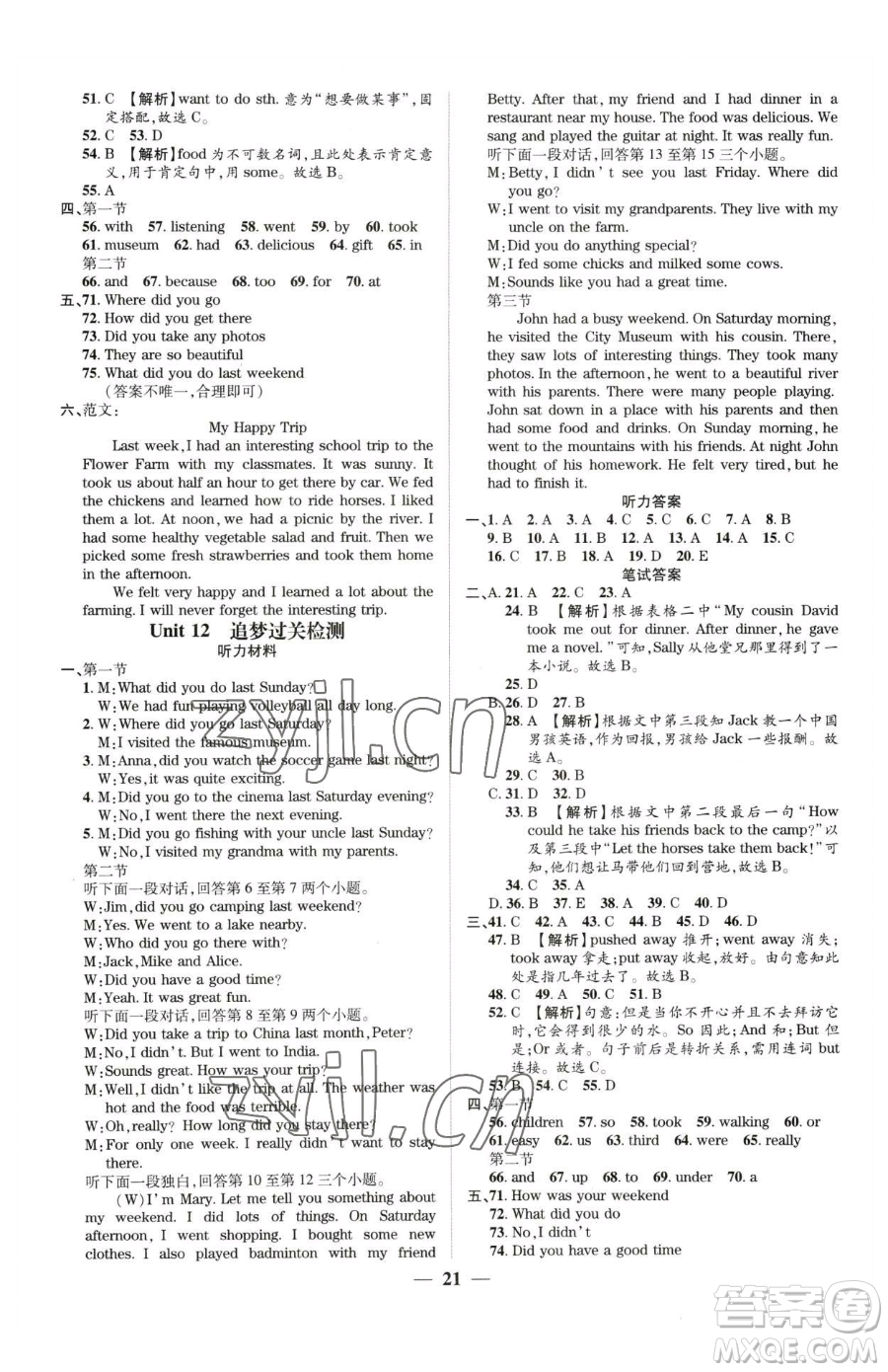 天津科學(xué)技術(shù)出版社2023追夢(mèng)之旅大先生七年級(jí)下冊(cè)英語(yǔ)人教版河南專版參考答案