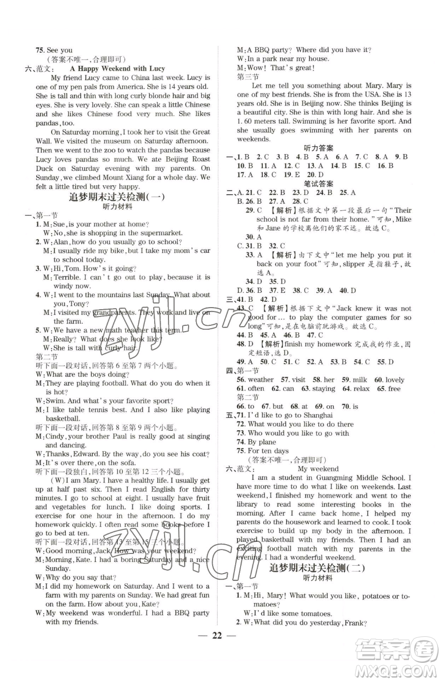 天津科學(xué)技術(shù)出版社2023追夢(mèng)之旅大先生七年級(jí)下冊(cè)英語(yǔ)人教版河南專版參考答案